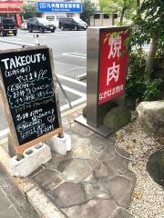 ながはま焼肉
