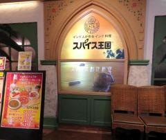 スパイス王国　ナビオ店