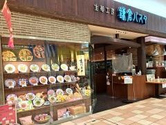 鎌倉パスタ　ゆめタウン高松店