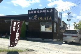 自家焙煎コーヒー工房ＯＧＡＴＡ