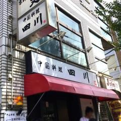 四川