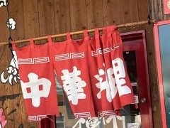 中国家庭料理福林