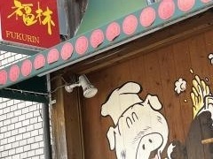 中国家庭料理福林