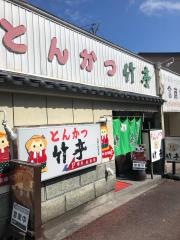 とんかつの店竹亭