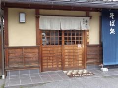 そば処・蕎花