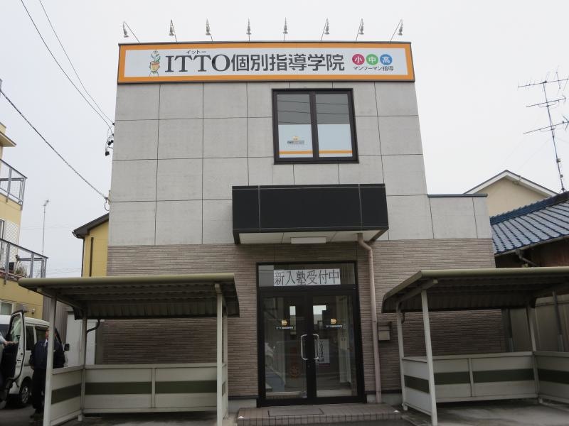ITTO個別指導学院阿久比校