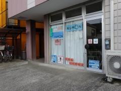 公文式笠幡駅前教室