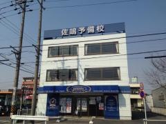 佐鳴予備校味鋺校