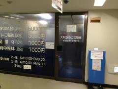 大村ひろこの整体