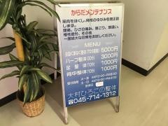 大村ひろこの整体