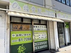 心身