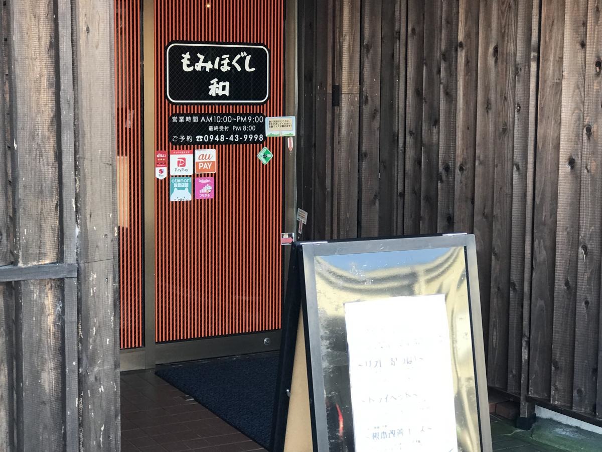 ほぐし本舗