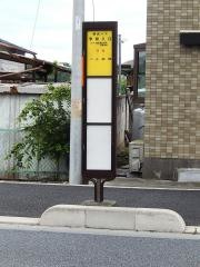 「学校入口」バス停留所