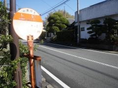 「上原」バス停留所