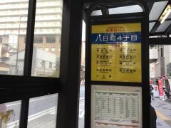 「八日町四丁目」バス停留所