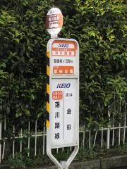 「金田公園」バス停留所