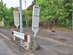 「相武隧道」バス停留所