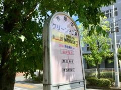 「グリーンテク東」バス停留所