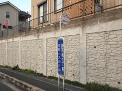 「妙見坂七丁目」バス停留所