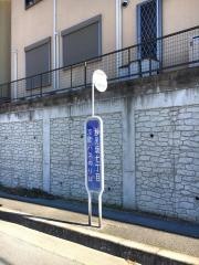 「妙見坂七丁目」バス停留所