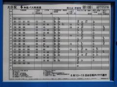 「西土山」バス停留所