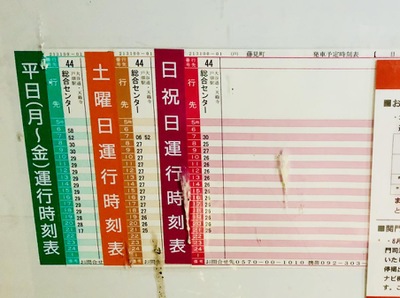 ユキサキナビ 西鉄バス 藤見町 バス停留所 北九州市八幡東区藤見町