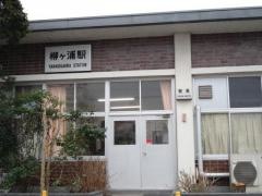 柳ケ浦駅