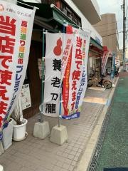 養老乃瀧　広島高須店