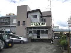 はやし整骨院