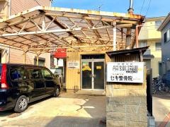 セキ整骨院