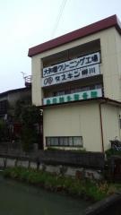 島田鍼灸整骨院