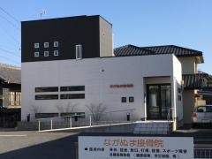 ながぬま接骨院
