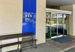 総和苑