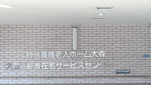 大森