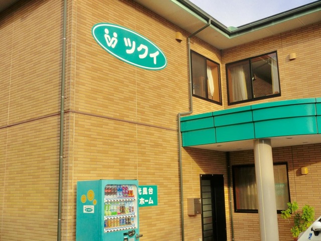 ツクイ光風台サンフラワー