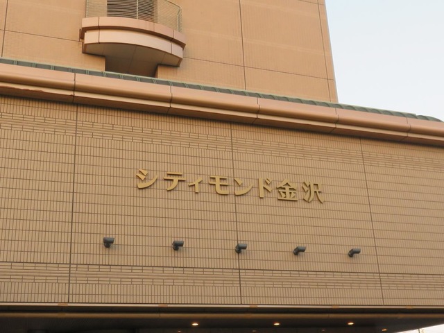 シティモンド金沢 看板