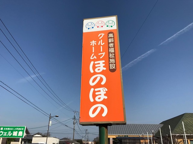 ほのぼの