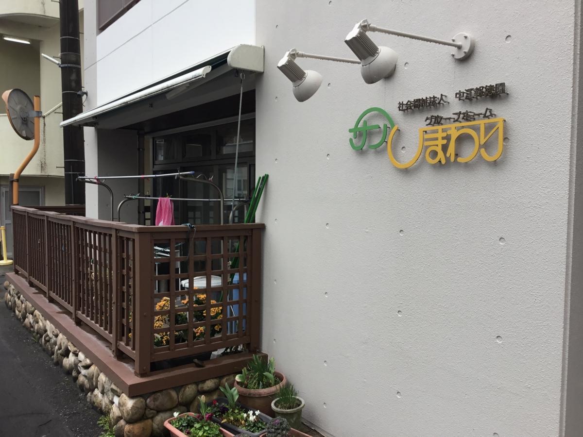 サンひまわり