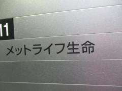 メットライフ生命保険株式会社　岐阜支社