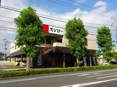 スシロー　おゆみ野店