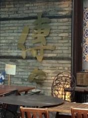 焼肉茶房　傳々
