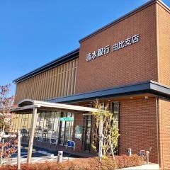 清水銀行由比支店