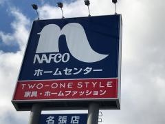 ホームプラザナフコ　名張店