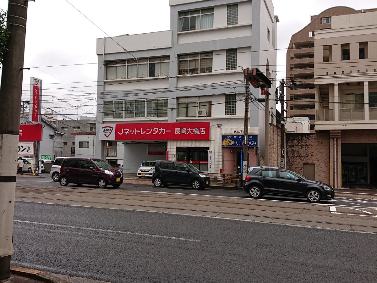 Jネットレンタカー 長崎大橋店