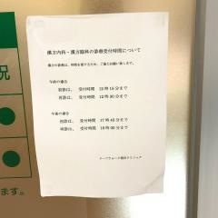 リーフウォーク稲沢クリニック