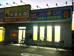個別指導塾の学習空間　岡崎南教室