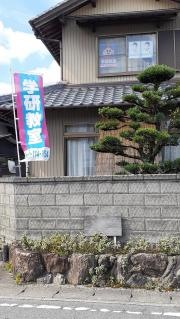 学研　太郎丸教室