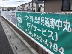 ツクイさいたま見沼グループホーム