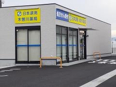 日本調剤　木曽川薬局