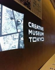 ＣＲＥＡＴＩＶＥ　ＭＵＳＥＵＭ　ＴＯＫＹＯ
